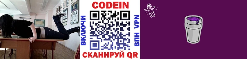 Кодеиновый сироп Lean Purple Drank  Шумерля 